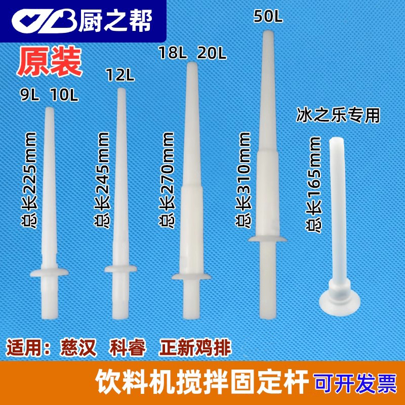 慈汉正新鸡排饮料机冰之乐配件9L10L12L18L20L50科睿果汁机固定杆 厨房电器 冷饮/饮料机 原图主图