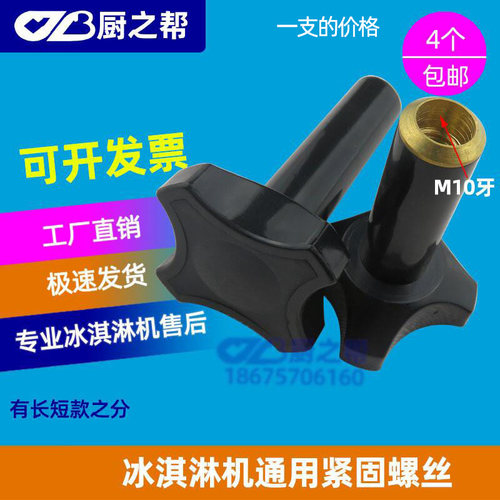 冰淇淋机配件螺丝出液阀