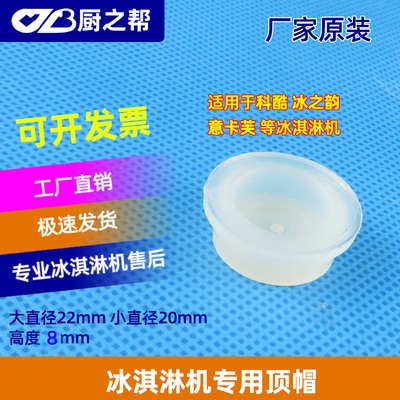 科酷冰淇淋机配件甜筒机意卡芙