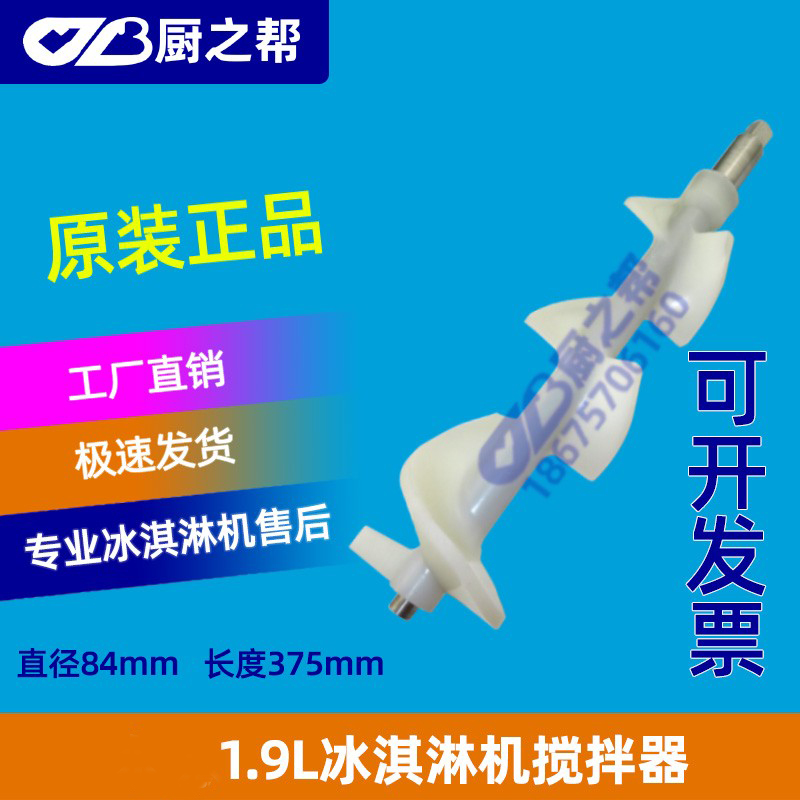 冰淇淋机配件好乐搅拌轴
