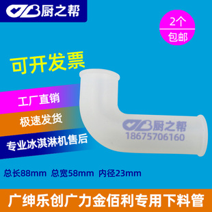 千诺冰淇淋机配件/金伯利冰激凌机食品级硅胶连接管/广力专用喉管