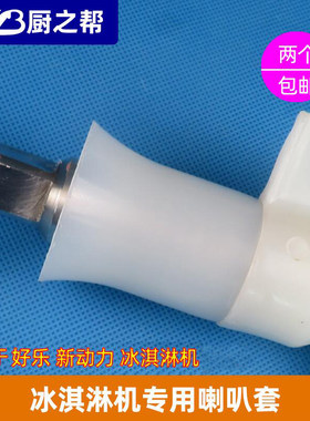 好乐冰淇淋机密封配件好乐搅拌轴