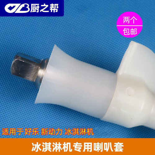 好乐冰淇淋机密封配件好乐搅拌轴