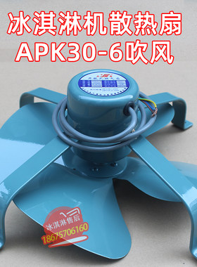 永华牌排气扇散热冰淇淋机