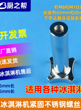 广绅冰淇淋机配件乐创出料口