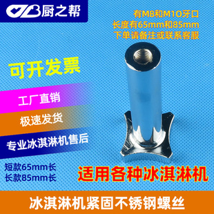 广绅冰淇淋机配件/麦康冰激凌机螺母/科酷出液阀出料口不锈钢螺丝