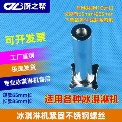 广绅冰淇淋机配件乐创出料口