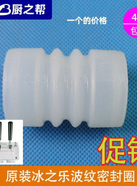 冰之乐立松斯贝乐冰淇淋机波纹套