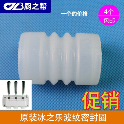 冰之乐立松斯贝乐冰淇淋机波纹套