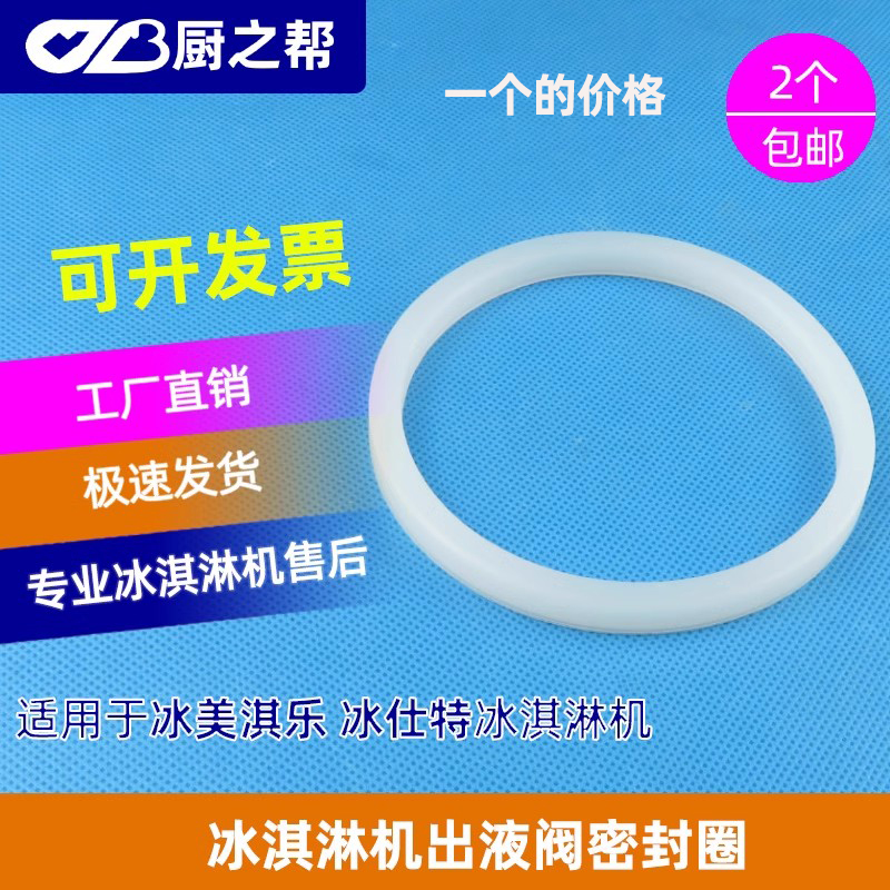 冰淇淋机冰美淇乐冰仕特大圈