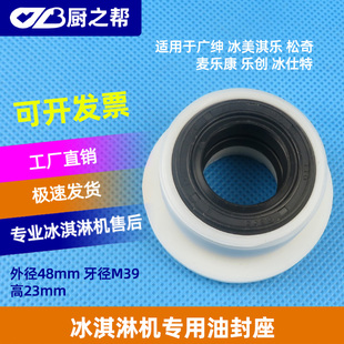 广绅冰淇淋机油封配件 冰美淇乐减速器油封冰淇淋机齿轮箱配件