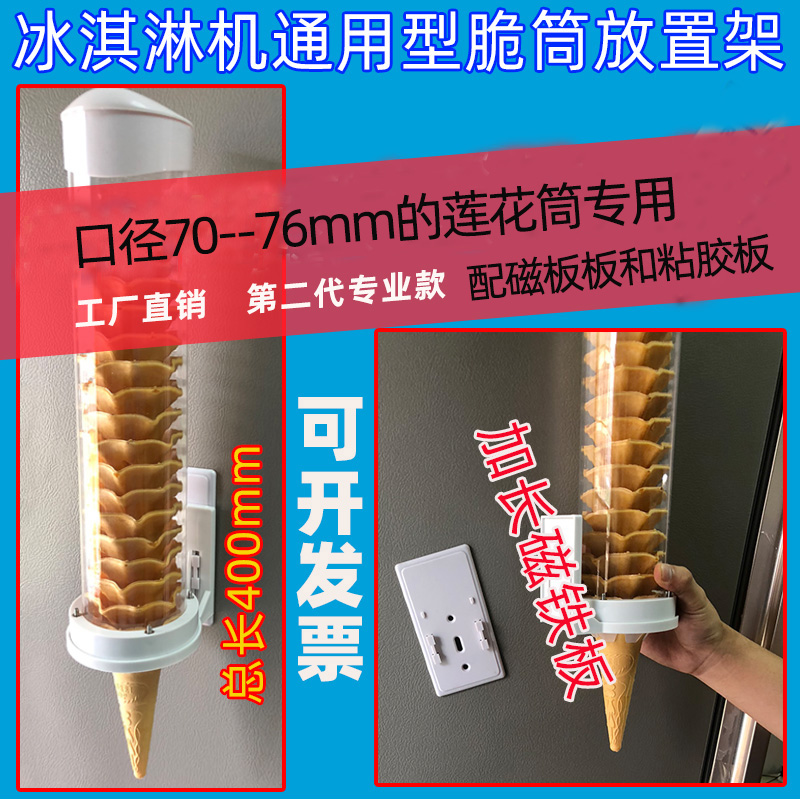 冰淇淋威化脆皮架甜筒脆筒架