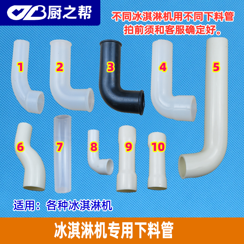 冰激凌机弯管下料管配件