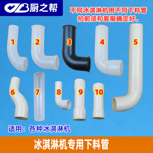 冰激凌机弯管下料管配件