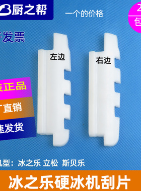 冰之乐硬冰机配件搅拌轴刮片立松斯贝乐硬质冰淇淋搅拌器刮刀原装