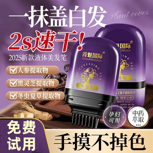 首魅一次性美发笔防水防汗不掉色