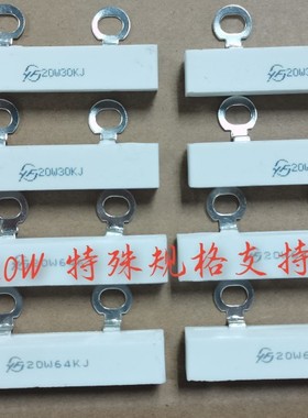 SQK： 20W15K20K30K32K51K56K64K有现货供应  变频器常用均压电阻