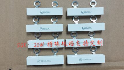 SQK： 20W15K20K30K32K51K56K64K有现货供应  变频器常用均压电阻