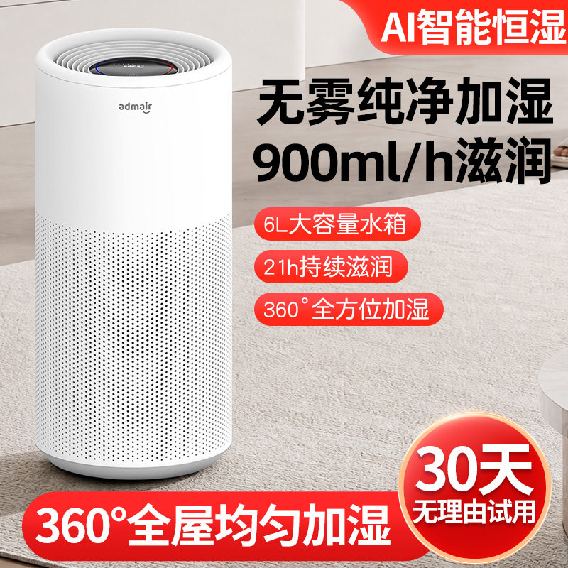 安德迈无雾加湿器大面积母婴级家用静音大容量除菌加湿器卧室