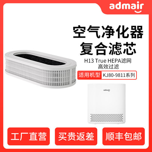 Admair空气净化器滤芯适用
