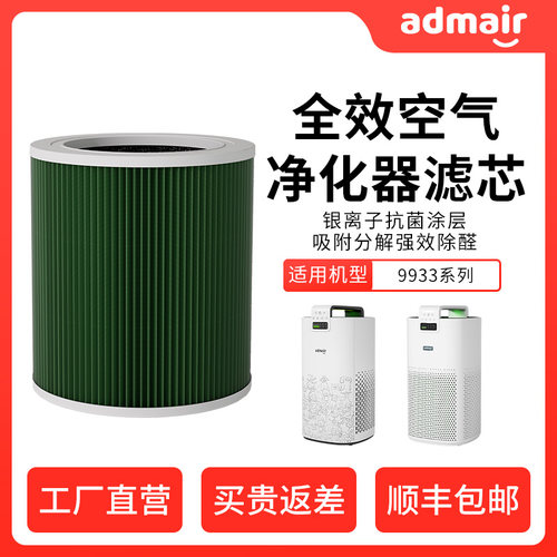 安德迈吸毛除甲醛过滤器滤芯 适用型号9933