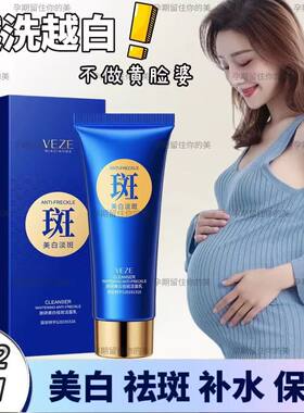 孕妇专用美白祛斑洁面乳深层清洁温和控油洗面奶祛痘去黑头哺乳期