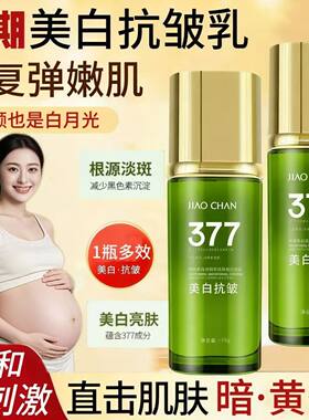 准孕妇美白祛斑水乳精华液哺乳期精华液保湿紧致抗皱精华乳护肤品