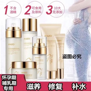 准孕妇燕窝蛋白套盒补水保湿护肤品套装化妆品水乳修复哺乳期孕期