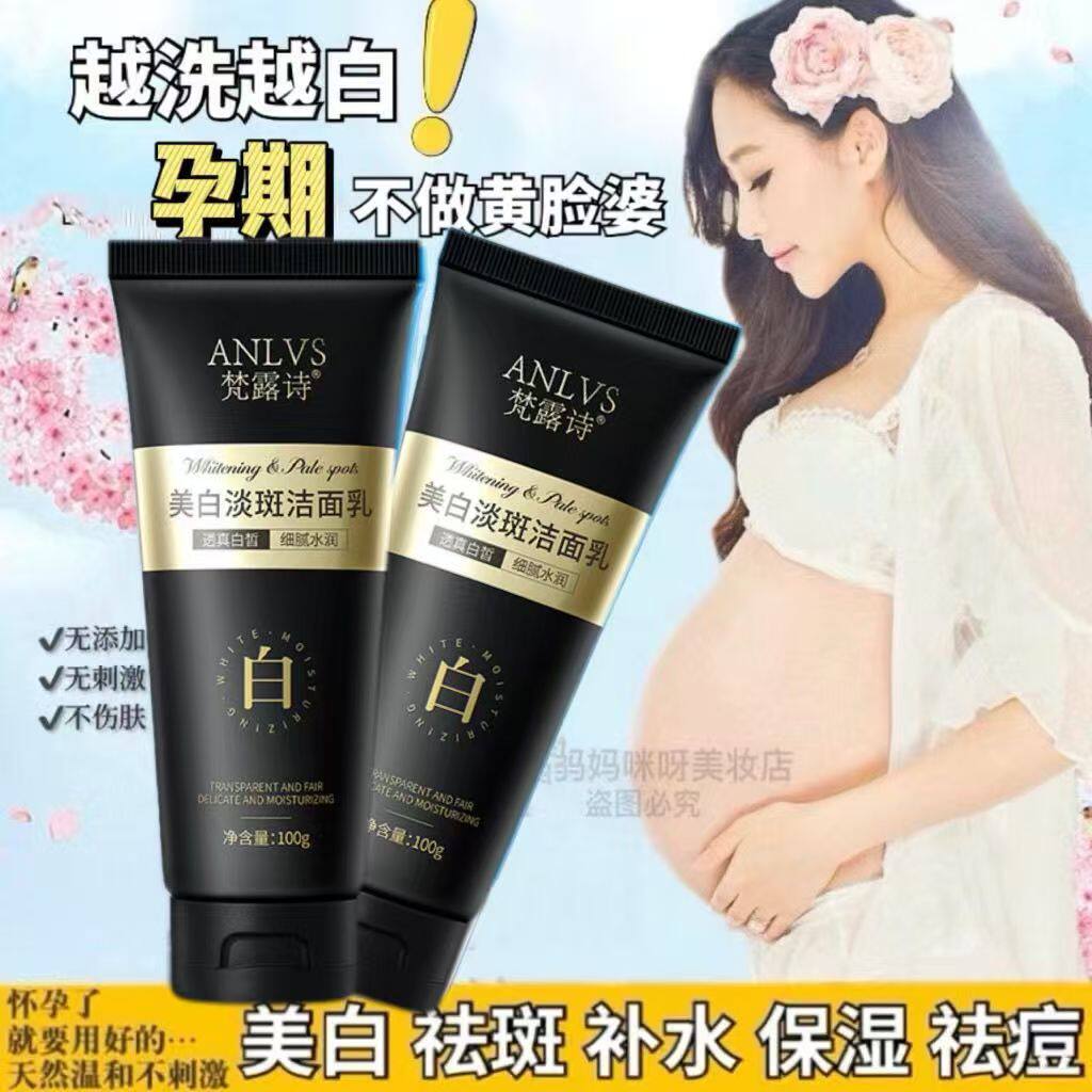 孕妇专用美白淡斑洁面乳抗皱紧致洁面