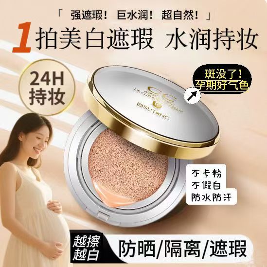 花间孕妇专用蜗牛气垫CC霜遮瑕美白保湿持久干混油皮粉底液bb霜颂