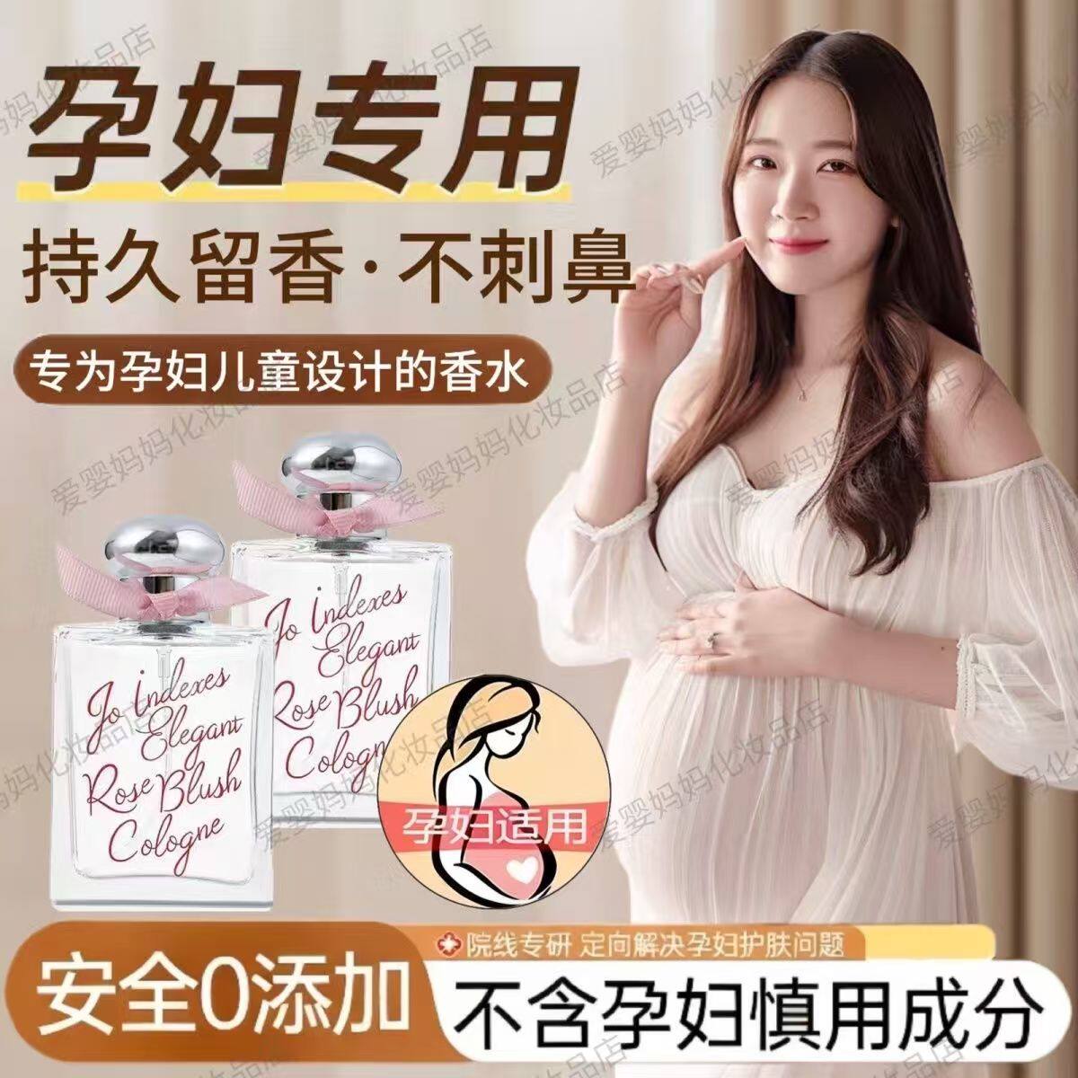 孕妇专用樱花香水花果香调清新淡香持久留香哺乳期孕期家用房间女
