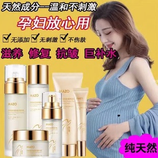 准孕妇燕窝蛋白套盒补水保湿护肤品套装化妆品水乳修复哺乳期孕期