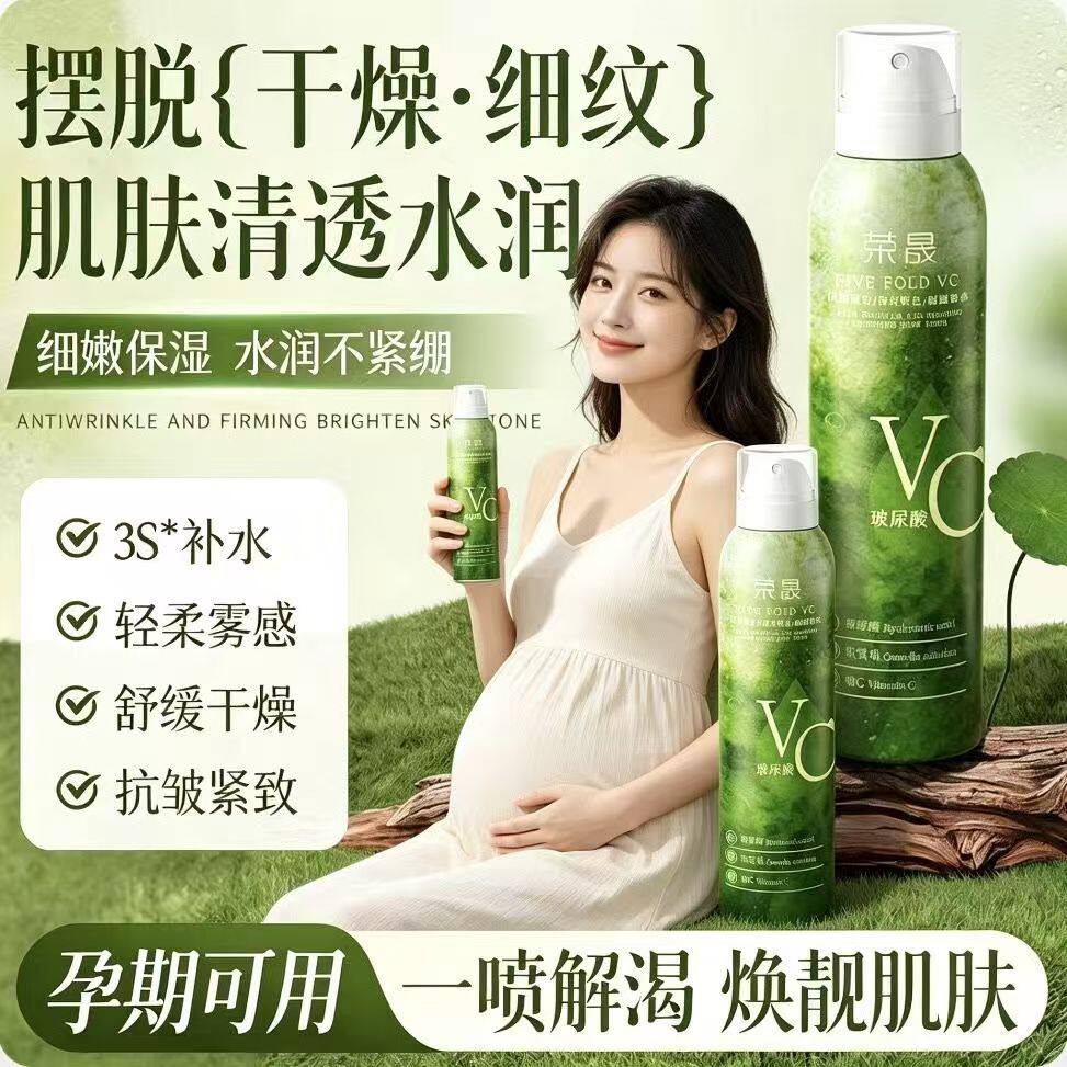 准孕妇补水喷雾玻尿酸喷雾保湿夏季五重VC爽肤水哺乳期水乳护肤品
