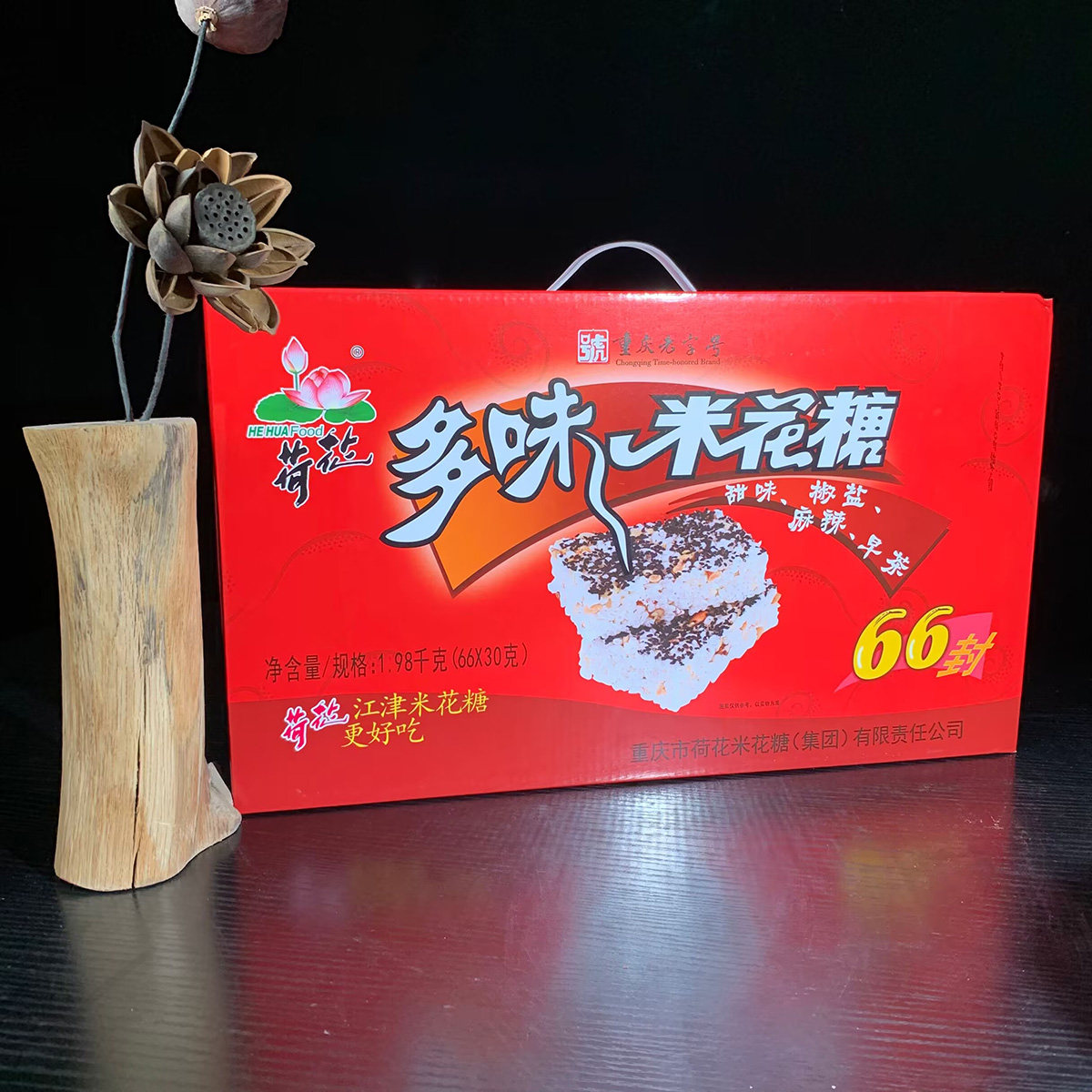 重庆江津特产荷花牌米花糖礼盒甜味早茶椒盐麻辣米花酥66封x30克
