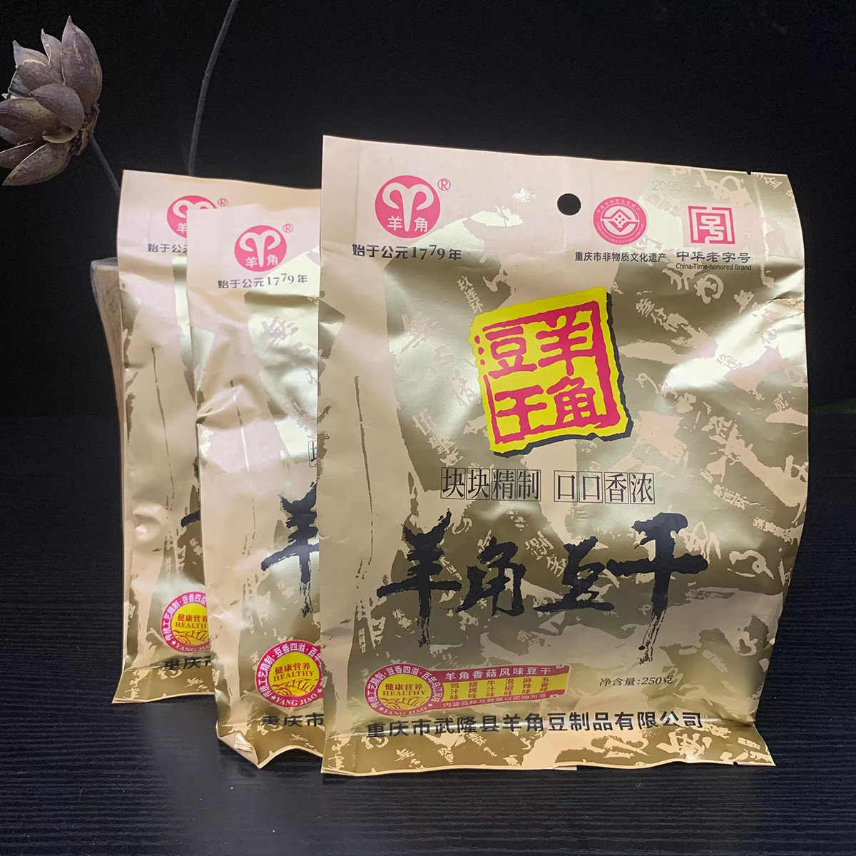 重庆武隆特产小吃羊角豆干五香香菇麻辣休闲零食多味250g豆腐干