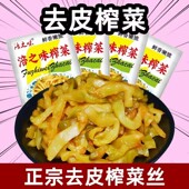 重庆特产榨菜美味榨菜丝50克脆嫩清淡爽口咸菜即食下饭菜腌菜泡菜