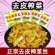 重庆特产榨菜美味榨菜丝50克脆嫩清淡爽口咸菜即食下饭菜腌菜泡菜