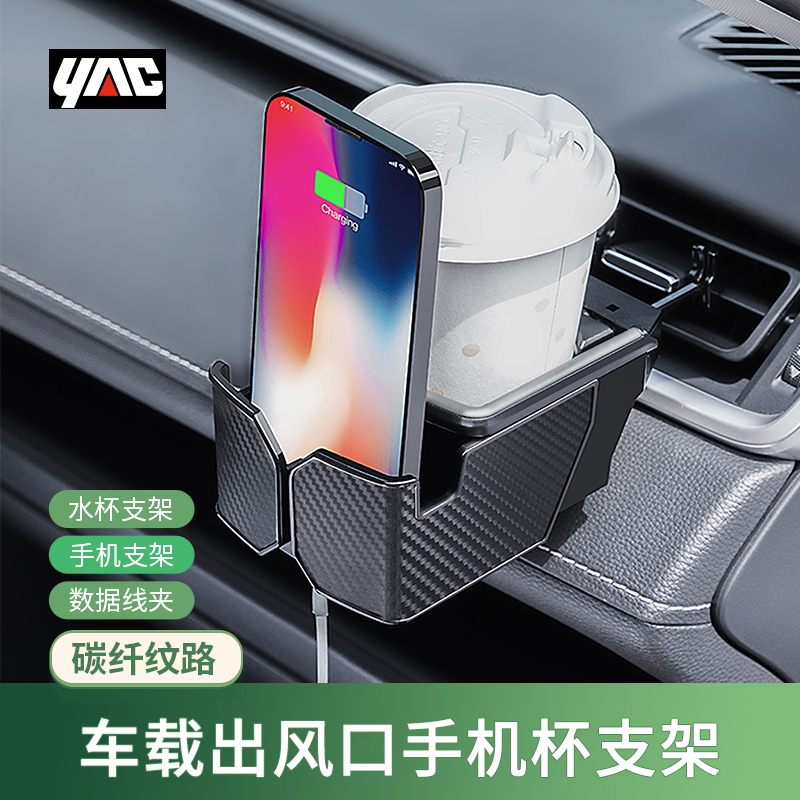 日本YAC出风口杯架手机固定支架