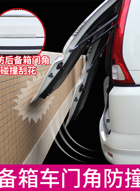 日本YAC 汽车后备箱防撞条尾箱门边防护条防刮蹭擦磕碰保护胶条贴