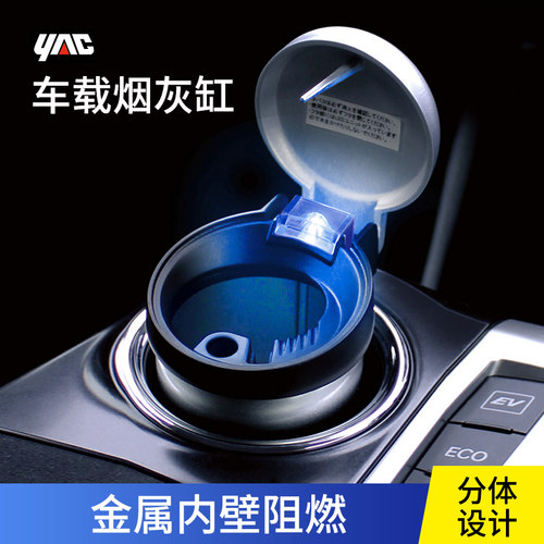 日本YAC车载带灯烟灰缸防烟灰