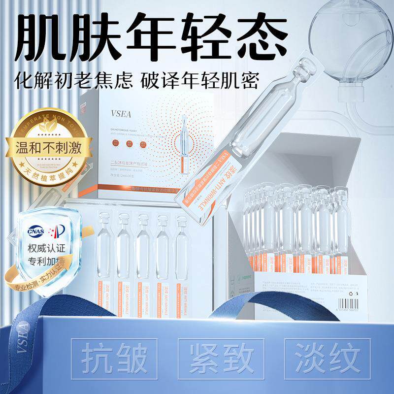 薇诗安二裂酵母次抛精华液补水保湿紧致肌肤抗皱淡纹玻尿酸水乳