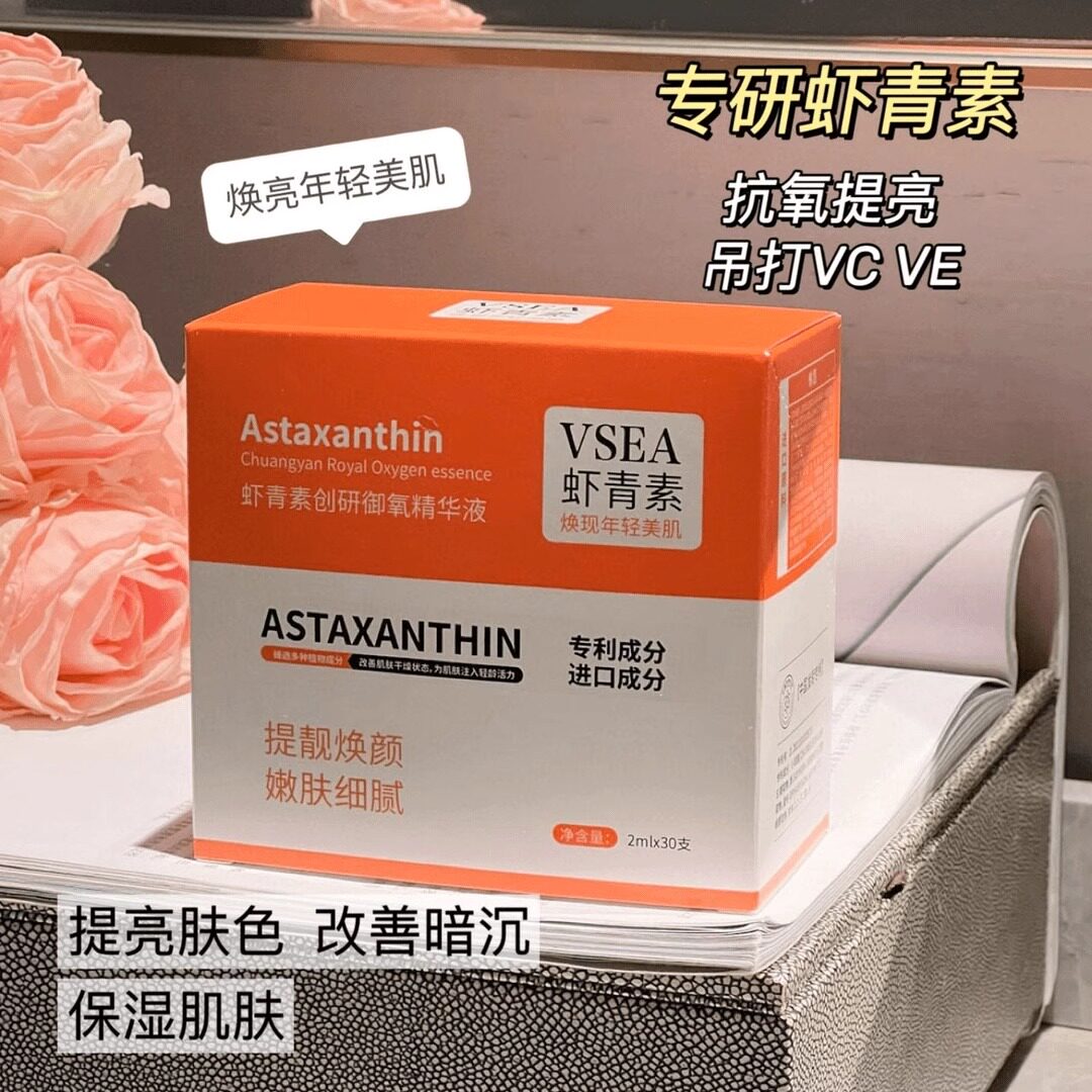 国货严选虾青素小橘灯瓶次抛精华液抗氧去黄提亮淡化细纹保湿素