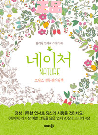 大自然涂鸦填色绘画明信片及贴纸本 nature story somssi