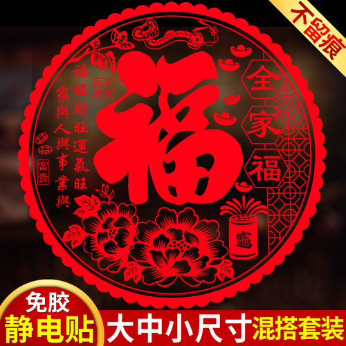 大号窗花纸玻璃贴过新年装饰