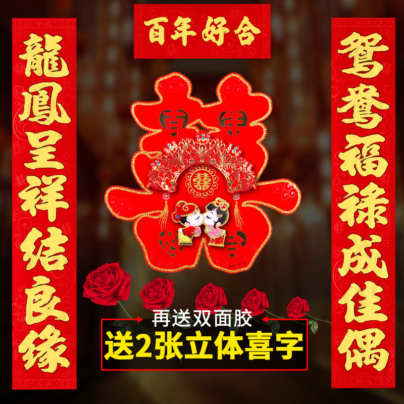 结婚对联喜联婚庆男方大门婚联