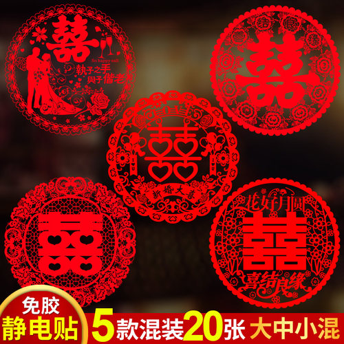 喜字窗花剪纸婚庆用品结婚