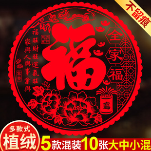 新年窗花贴2026马年大福字门贴家用静电玻璃贴纸墙贴春节过年装饰