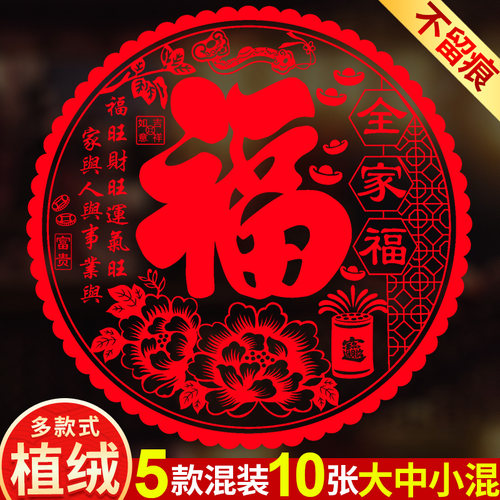 新年窗花贴静电玻璃贴纸