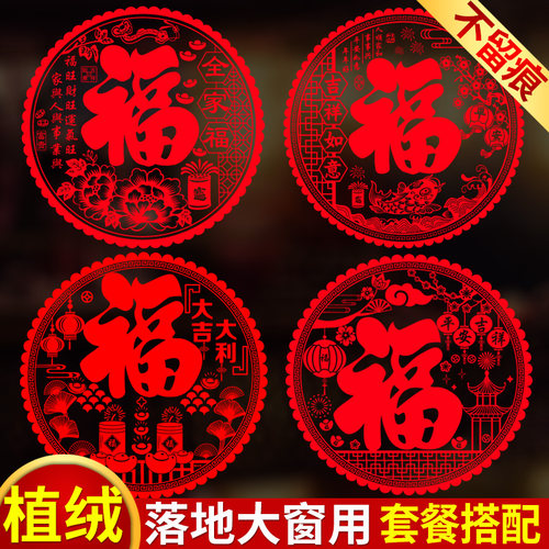 植绒窗花贴纸福字新年装饰剪纸