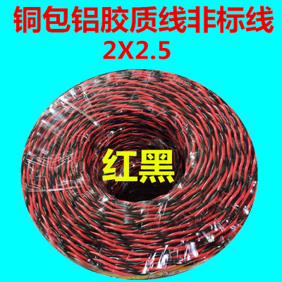 家用电线灯头线两芯胶质线包邮25平方铜包铝软线双绞线双芯花线